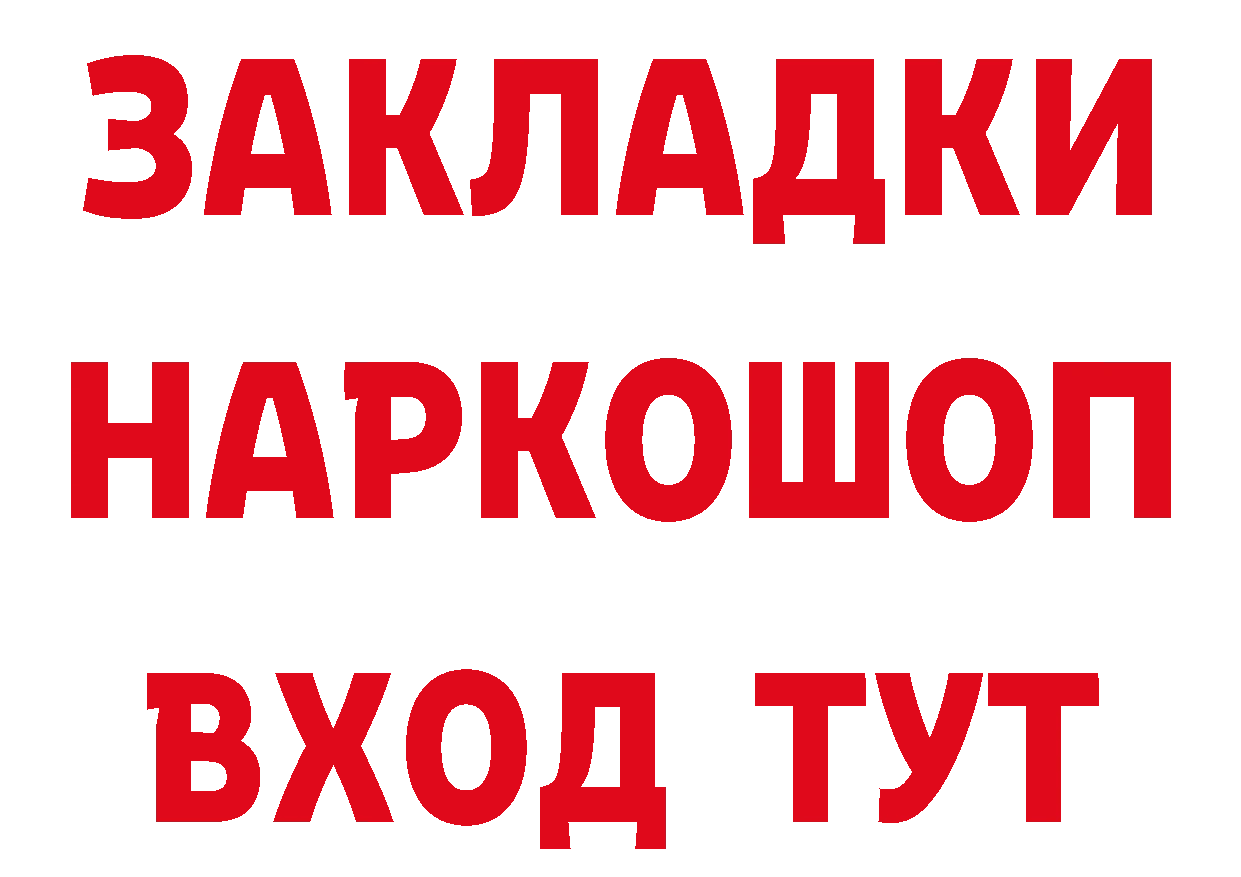 БУТИРАТ оксибутират ТОР дарк нет blacksprut Бирюсинск